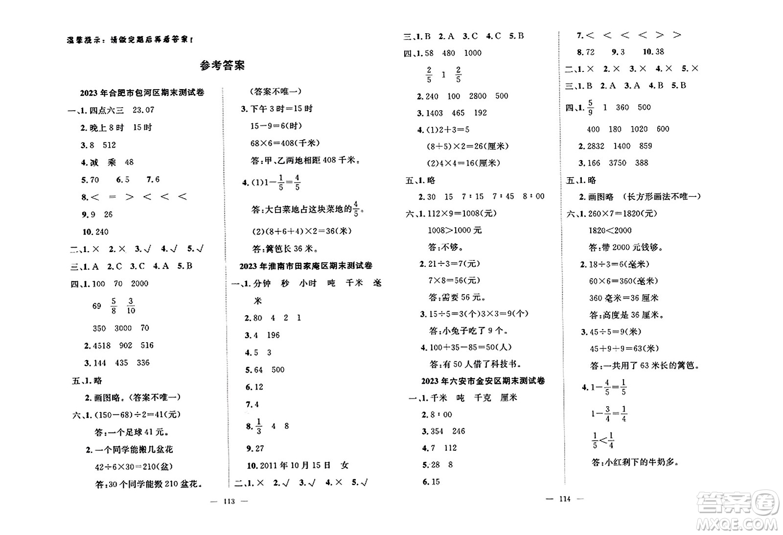 湖北科學(xué)技術(shù)出版社2023年秋高效課堂導(dǎo)學(xué)案三年級(jí)數(shù)學(xué)上冊(cè)課標(biāo)版安徽專(zhuān)版答案