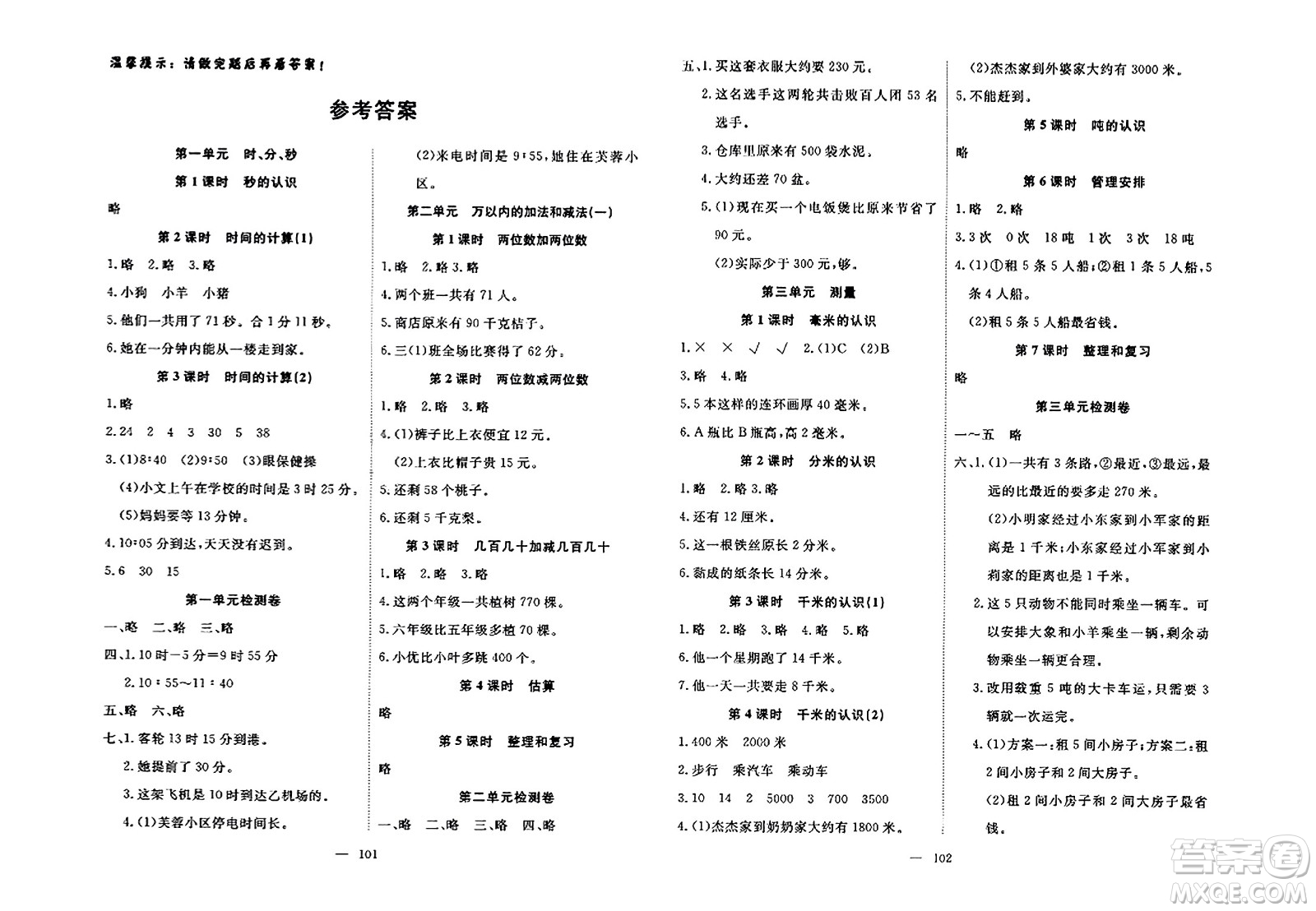 湖北科學(xué)技術(shù)出版社2023年秋高效課堂導(dǎo)學(xué)案三年級(jí)數(shù)學(xué)上冊(cè)課標(biāo)版安徽專(zhuān)版答案