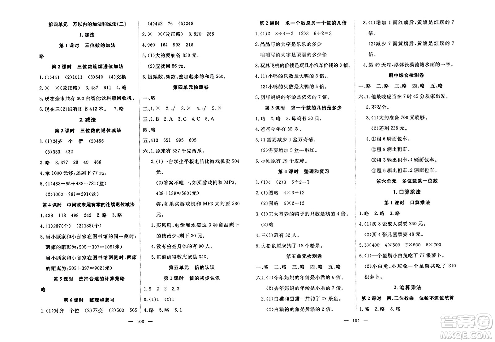 湖北科學(xué)技術(shù)出版社2023年秋高效課堂導(dǎo)學(xué)案三年級(jí)數(shù)學(xué)上冊(cè)課標(biāo)版安徽專(zhuān)版答案