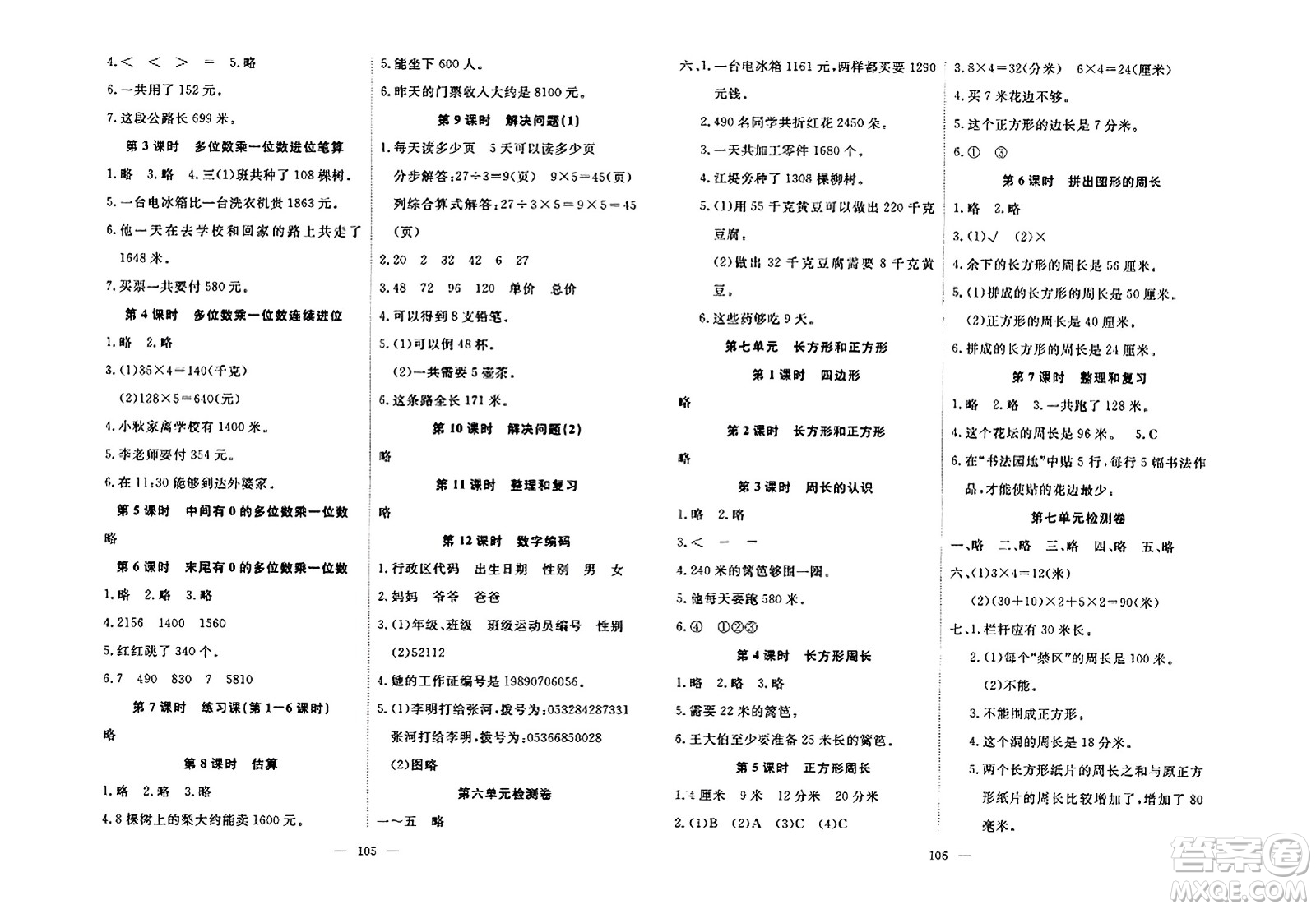 湖北科學(xué)技術(shù)出版社2023年秋高效課堂導(dǎo)學(xué)案三年級(jí)數(shù)學(xué)上冊(cè)課標(biāo)版安徽專(zhuān)版答案