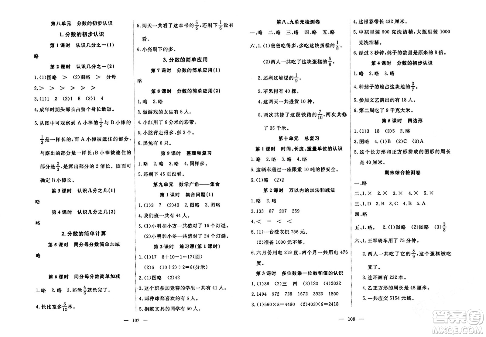 湖北科學(xué)技術(shù)出版社2023年秋高效課堂導(dǎo)學(xué)案三年級(jí)數(shù)學(xué)上冊(cè)課標(biāo)版安徽專(zhuān)版答案