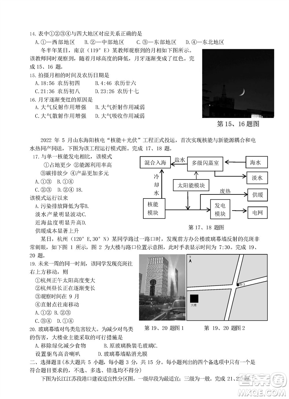 2023年11月浙江稽陽(yáng)聯(lián)誼學(xué)校高三聯(lián)考地理參考答案