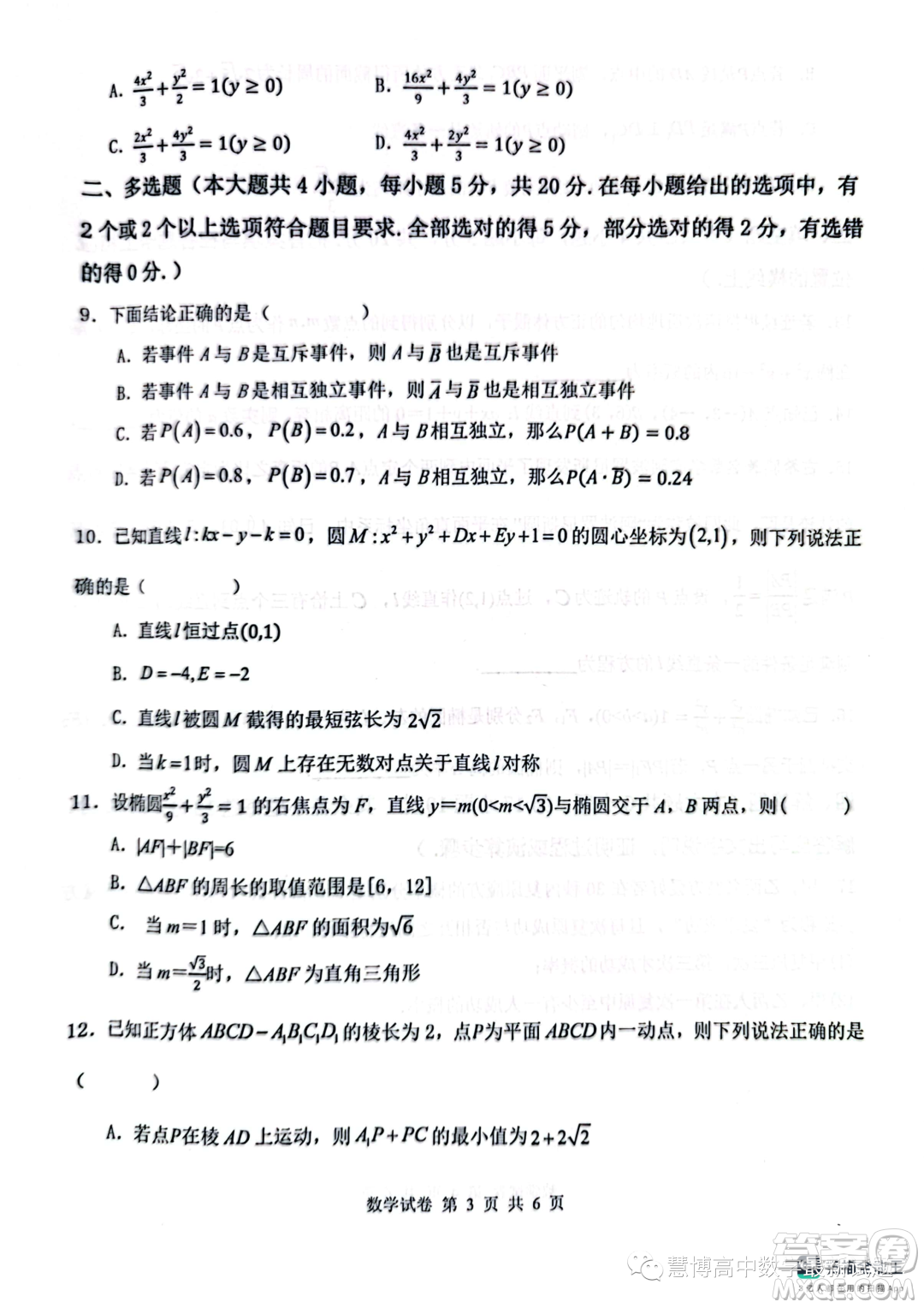 湖北部分省級(jí)示范高中2023-2024學(xué)年高二上學(xué)期11月期中測試數(shù)學(xué)試題答案