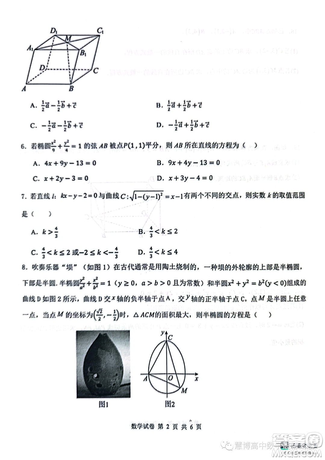 湖北部分省級(jí)示范高中2023-2024學(xué)年高二上學(xué)期11月期中測試數(shù)學(xué)試題答案