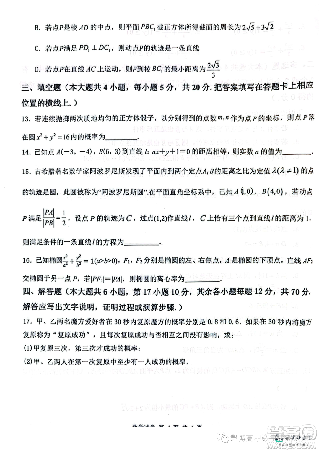 湖北部分省級(jí)示范高中2023-2024學(xué)年高二上學(xué)期11月期中測試數(shù)學(xué)試題答案