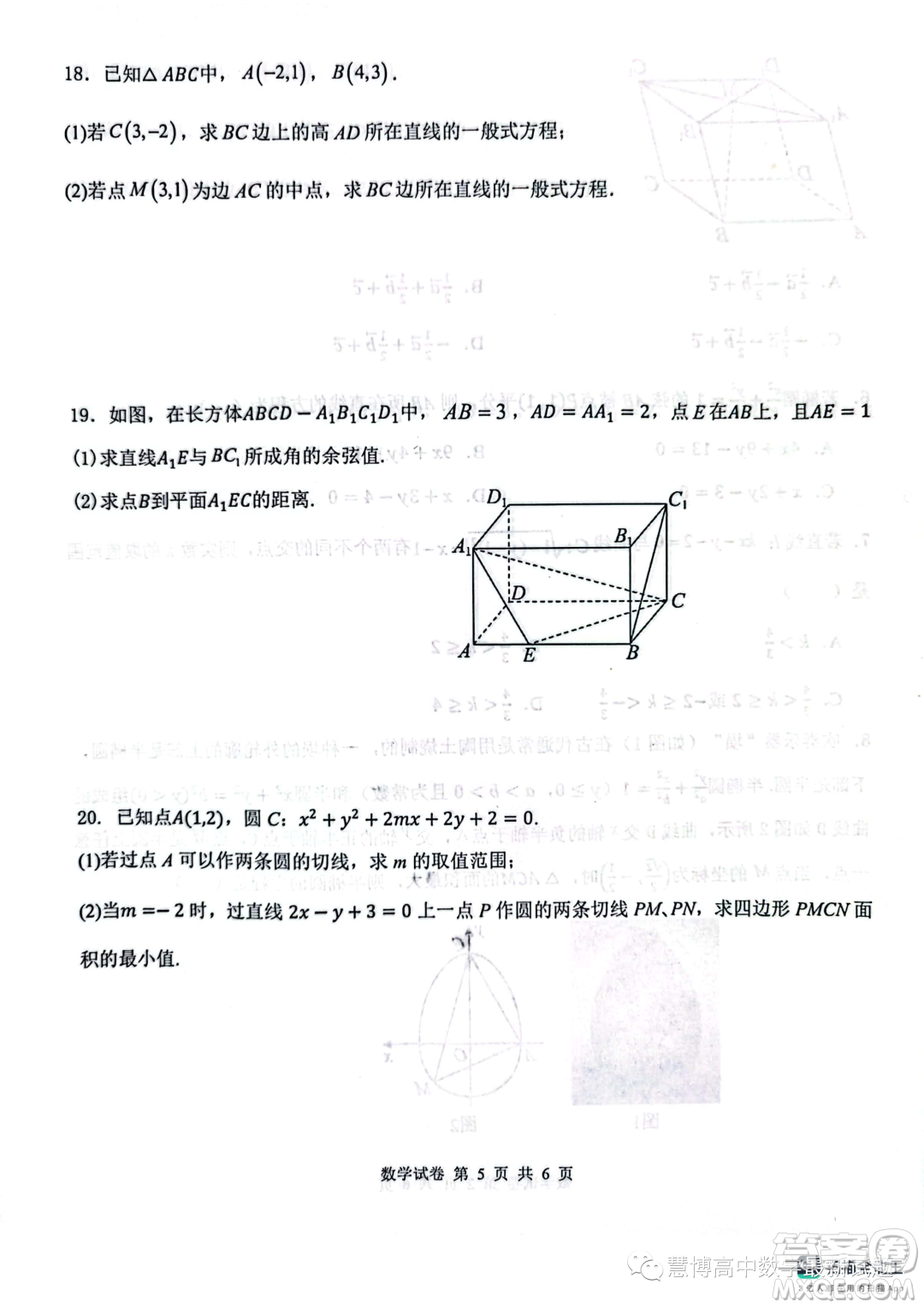 湖北部分省級(jí)示范高中2023-2024學(xué)年高二上學(xué)期11月期中測試數(shù)學(xué)試題答案