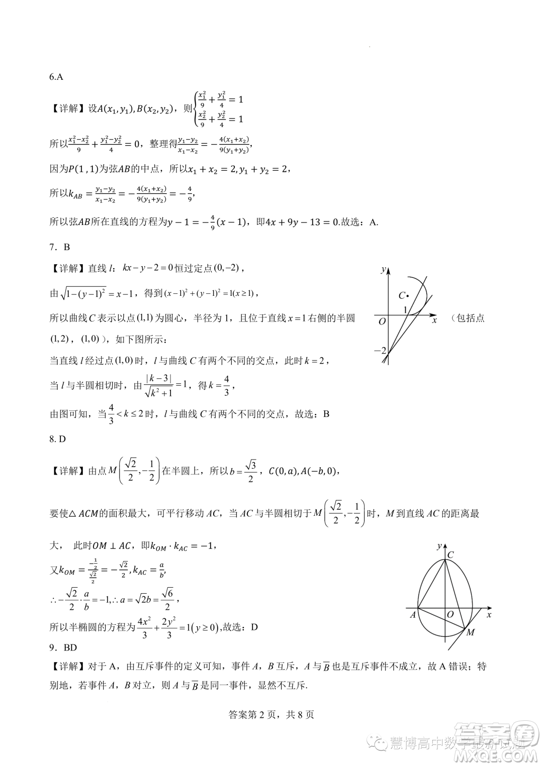 湖北部分省級(jí)示范高中2023-2024學(xué)年高二上學(xué)期11月期中測試數(shù)學(xué)試題答案