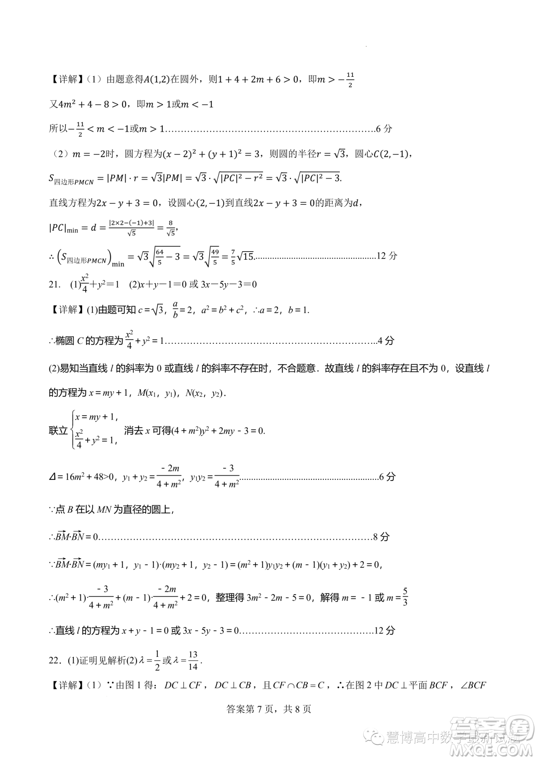 湖北部分省級(jí)示范高中2023-2024學(xué)年高二上學(xué)期11月期中測試數(shù)學(xué)試題答案