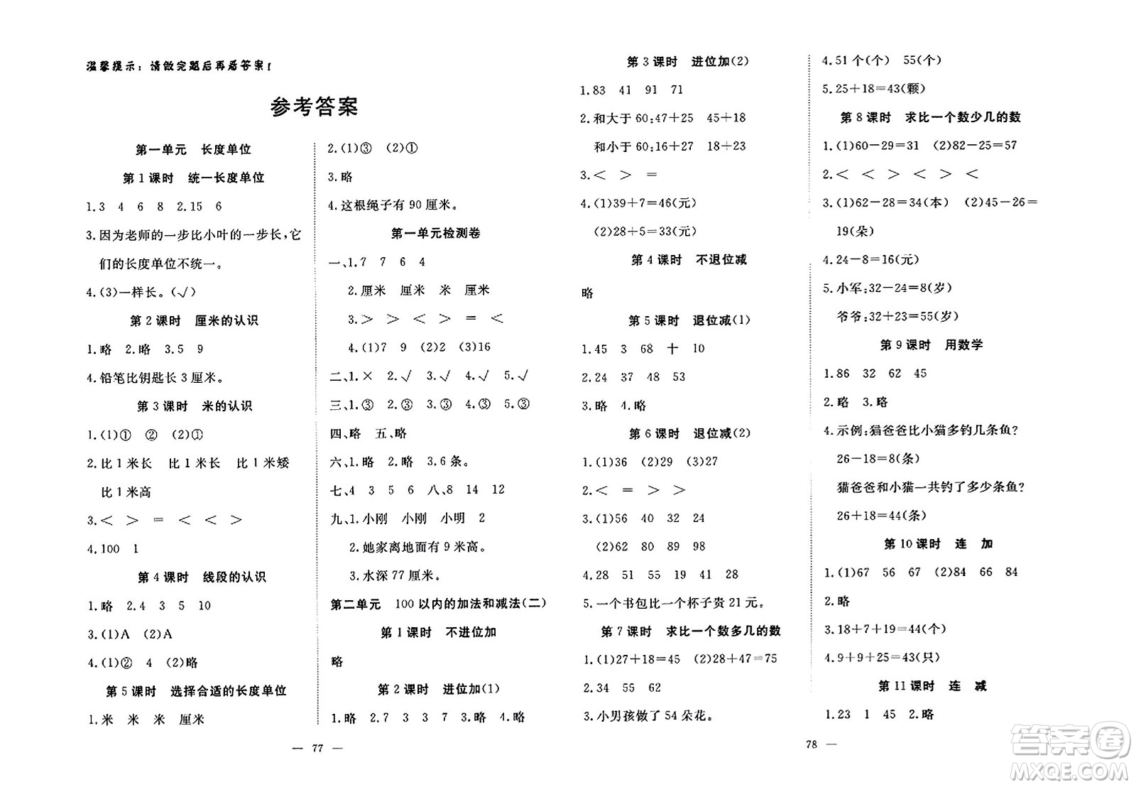 湖北科學(xué)技術(shù)出版社2023年秋高效課堂導(dǎo)學(xué)案二年級(jí)數(shù)學(xué)上冊(cè)課標(biāo)版安徽專版答案