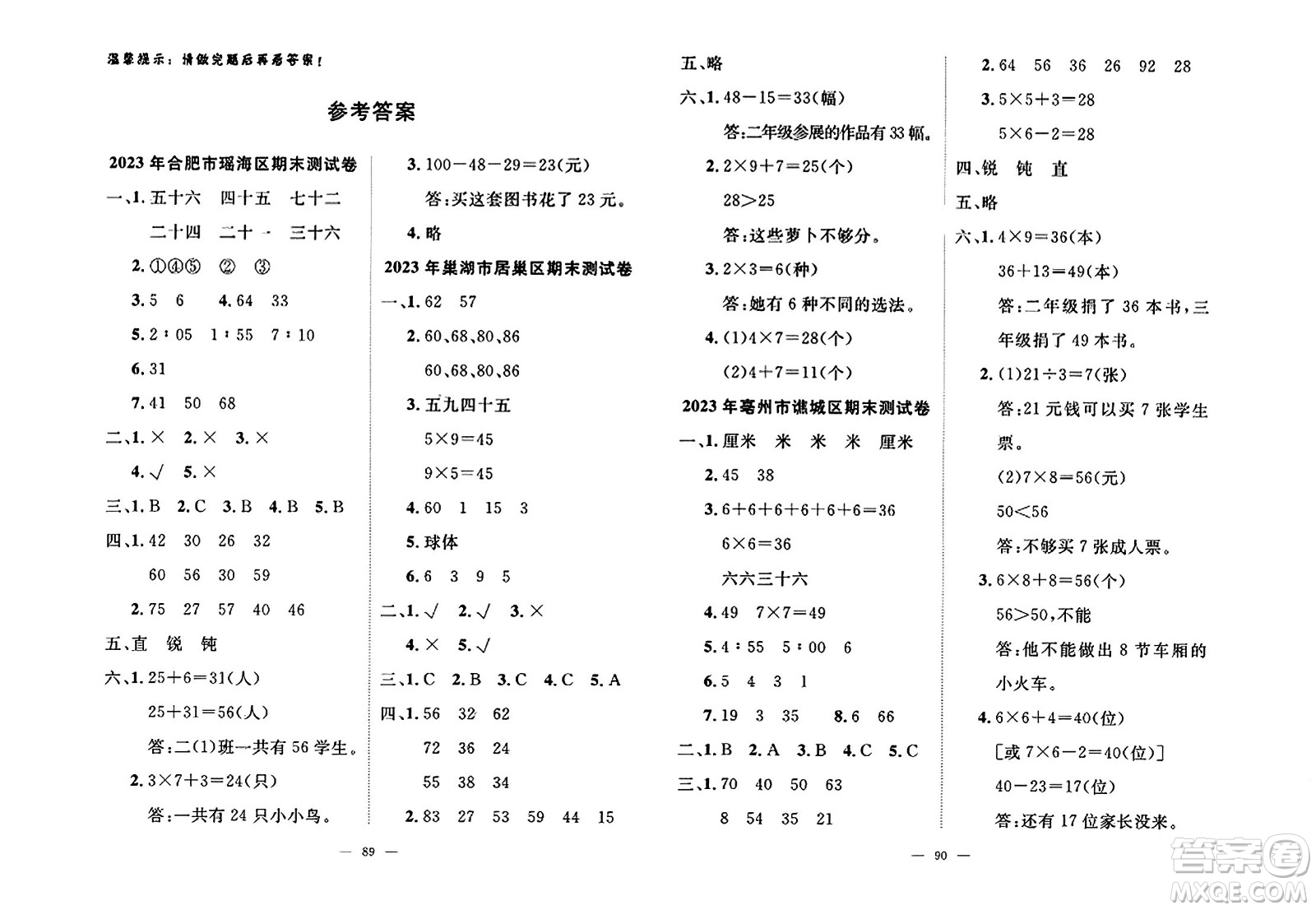 湖北科學(xué)技術(shù)出版社2023年秋高效課堂導(dǎo)學(xué)案二年級(jí)數(shù)學(xué)上冊(cè)課標(biāo)版安徽專版答案