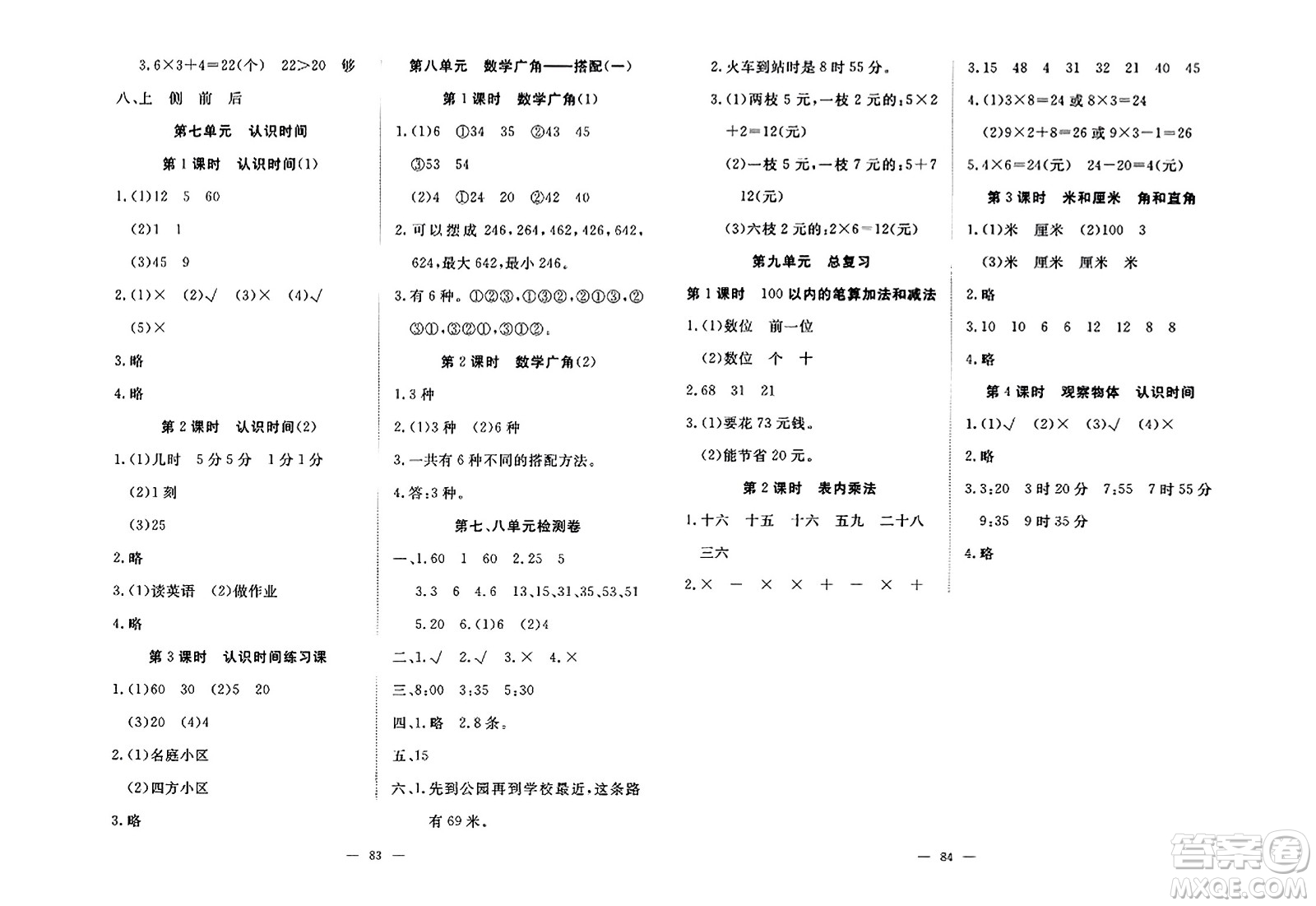 湖北科學(xué)技術(shù)出版社2023年秋高效課堂導(dǎo)學(xué)案二年級(jí)數(shù)學(xué)上冊(cè)課標(biāo)版安徽專版答案