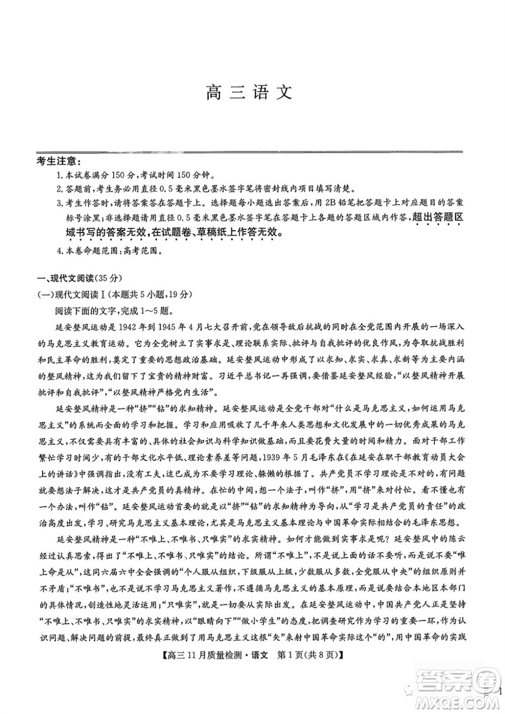 九師聯(lián)盟聯(lián)考2024屆高三11月質(zhì)量檢測(cè)X語(yǔ)文試題答案