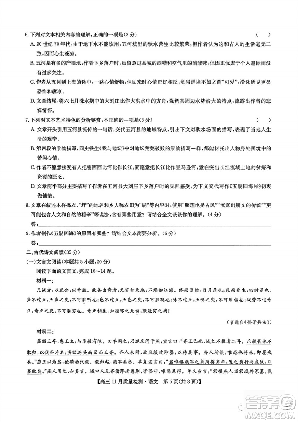 九師聯(lián)盟聯(lián)考2024屆高三11月質(zhì)量檢測(cè)X語(yǔ)文試題答案