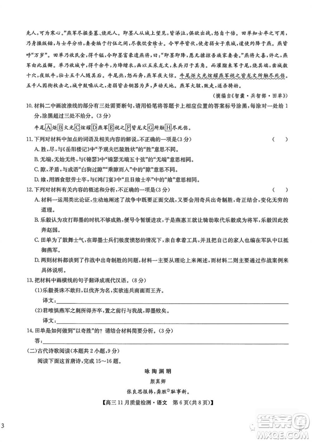 九師聯(lián)盟聯(lián)考2024屆高三11月質(zhì)量檢測(cè)X語(yǔ)文試題答案