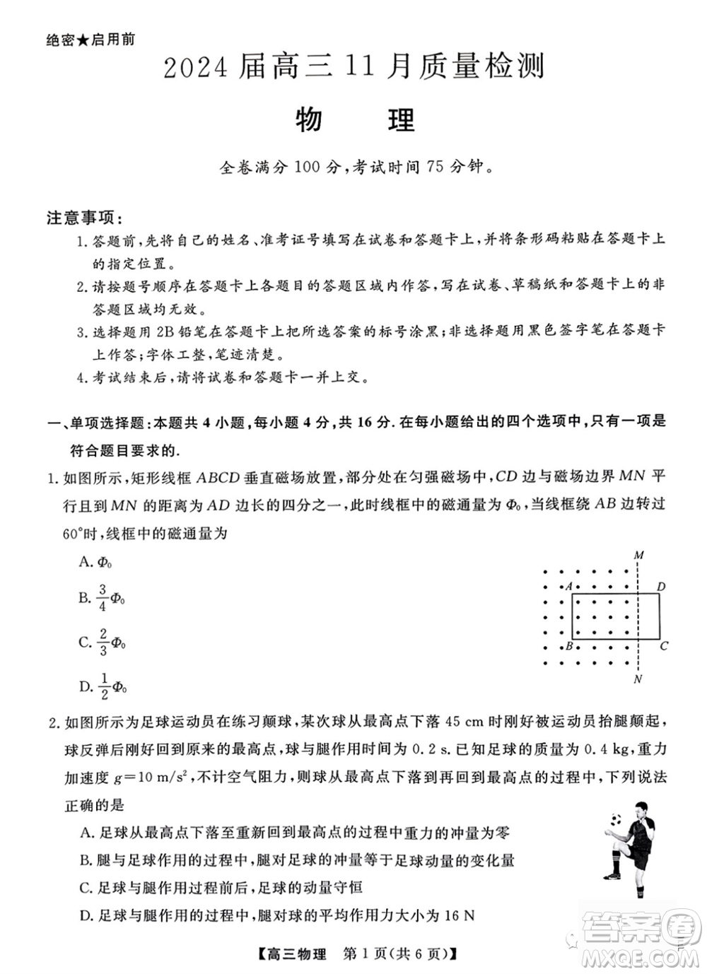 2024屆福建省金科大聯(lián)考高三11月質(zhì)量檢測物理參考答案