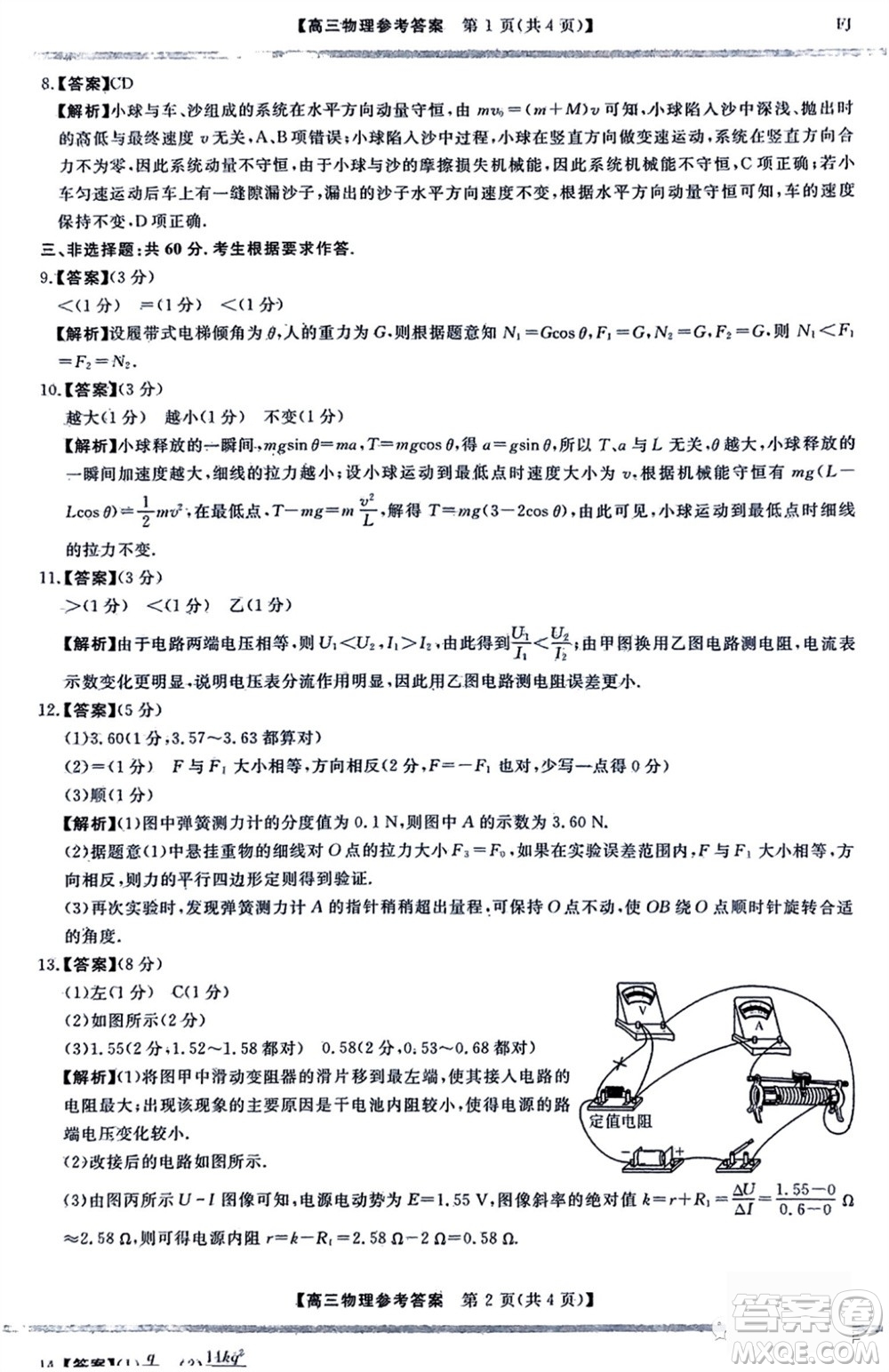 2024屆福建省金科大聯(lián)考高三11月質(zhì)量檢測物理參考答案