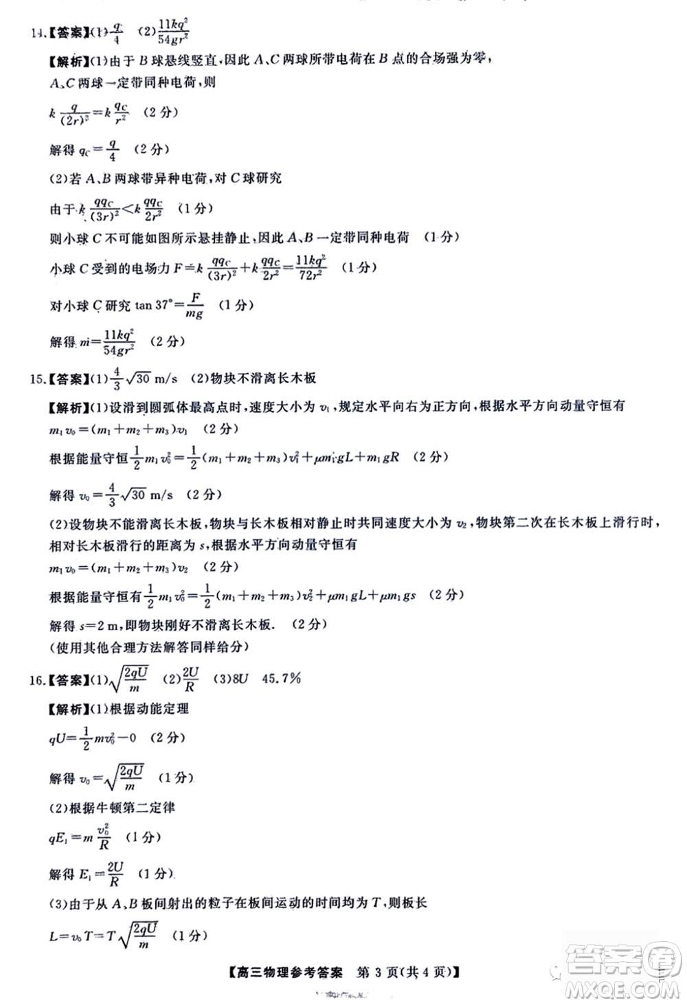 2024屆福建省金科大聯(lián)考高三11月質(zhì)量檢測物理參考答案