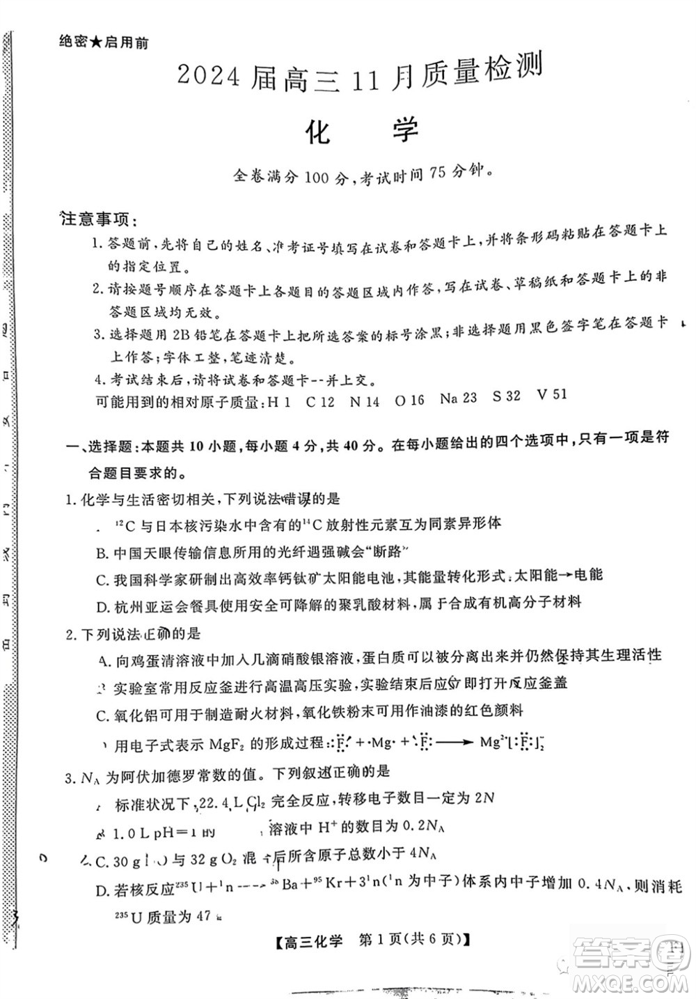 2024屆福建省金科大聯(lián)考高三11月質(zhì)量檢測化學(xué)參考答案