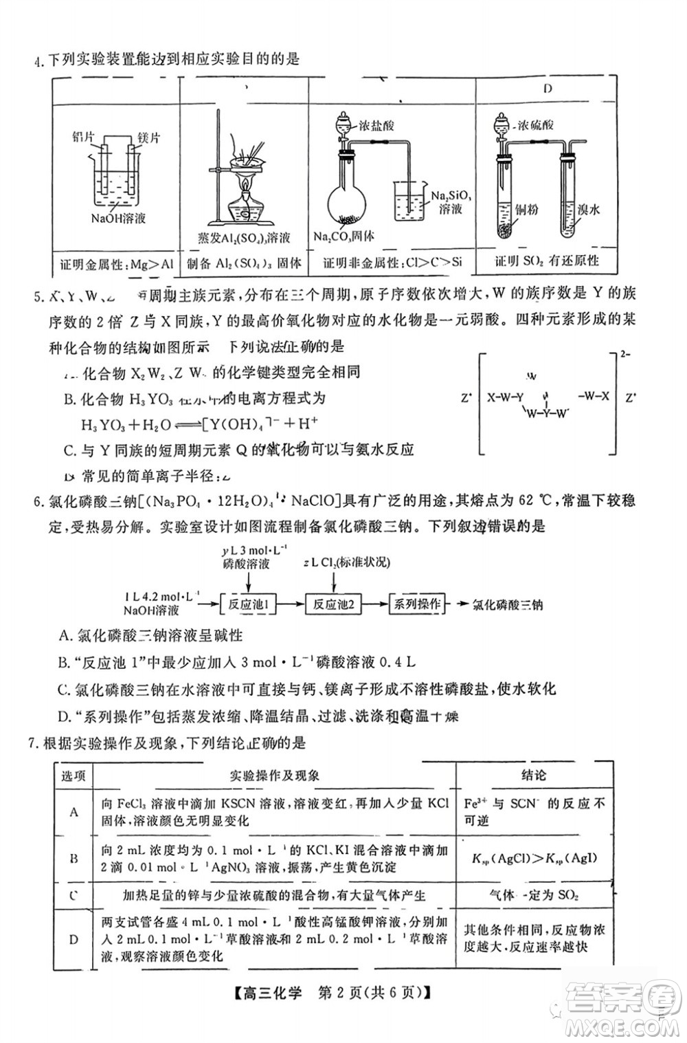 2024屆福建省金科大聯(lián)考高三11月質(zhì)量檢測化學(xué)參考答案