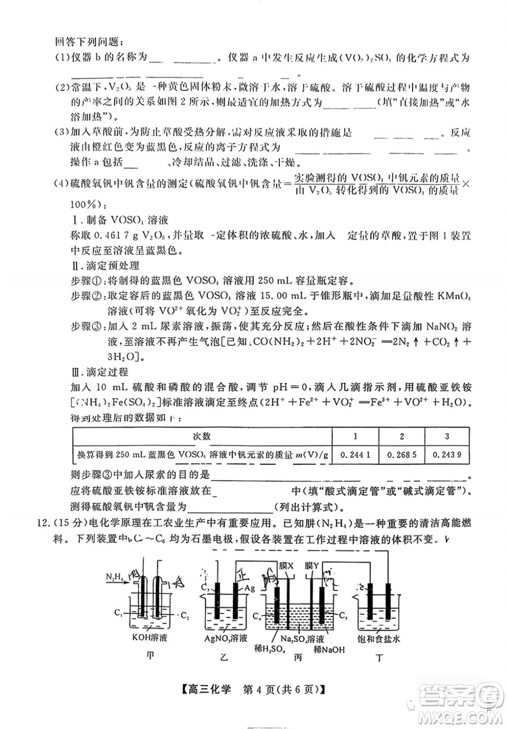 2024屆福建省金科大聯(lián)考高三11月質(zhì)量檢測化學(xué)參考答案