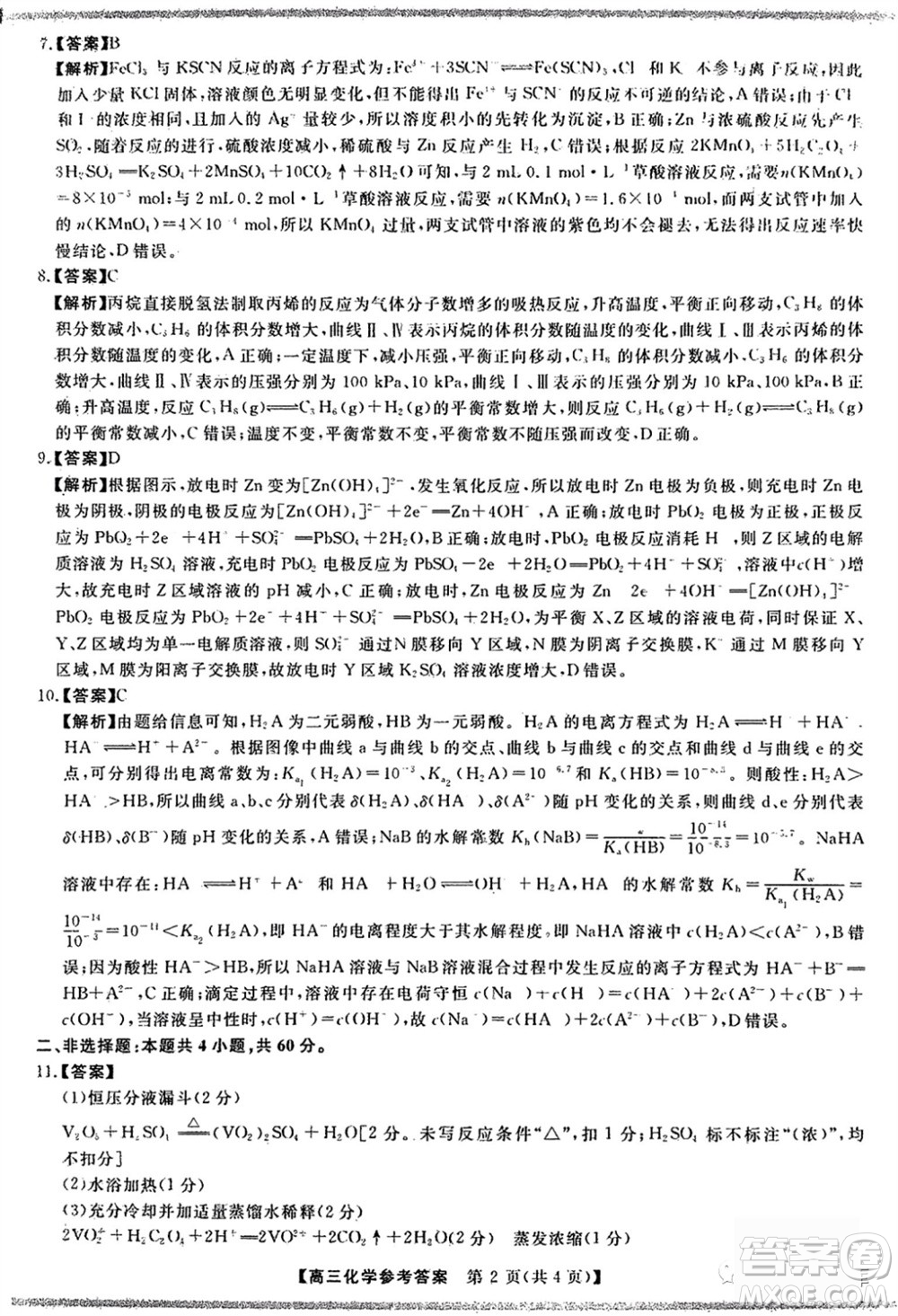 2024屆福建省金科大聯(lián)考高三11月質(zhì)量檢測化學(xué)參考答案