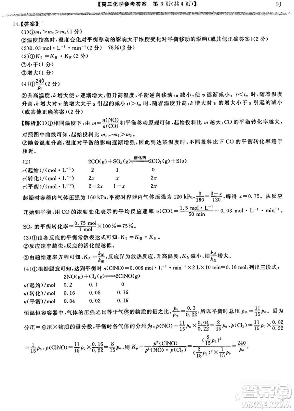 2024屆福建省金科大聯(lián)考高三11月質(zhì)量檢測化學(xué)參考答案