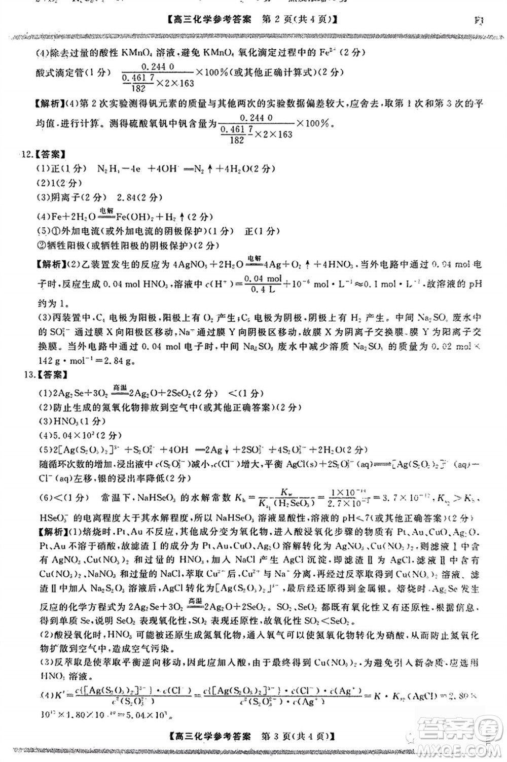 2024屆福建省金科大聯(lián)考高三11月質(zhì)量檢測化學(xué)參考答案