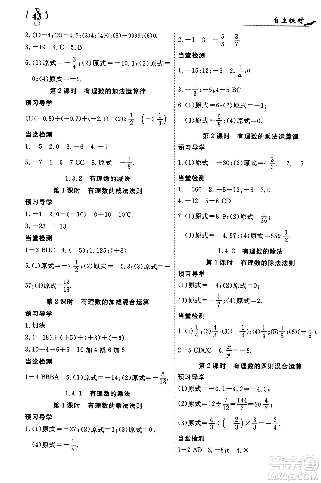 湖北科學(xué)技術(shù)出版社2023年秋高效課堂導(dǎo)學(xué)案七年級數(shù)學(xué)上冊課標(biāo)版答案