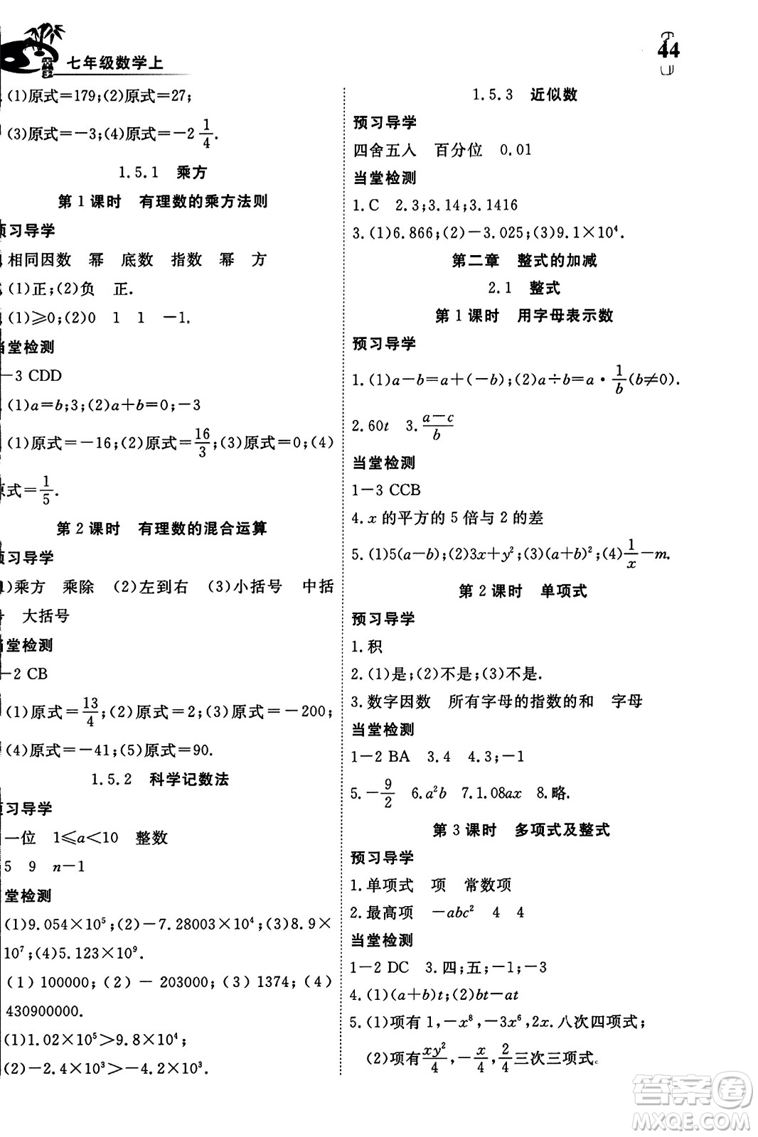 湖北科學(xué)技術(shù)出版社2023年秋高效課堂導(dǎo)學(xué)案七年級數(shù)學(xué)上冊課標(biāo)版答案