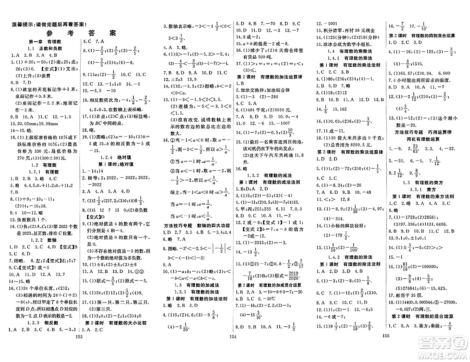 湖北科學(xué)技術(shù)出版社2023年秋高效課堂導(dǎo)學(xué)案七年級數(shù)學(xué)上冊課標(biāo)版答案