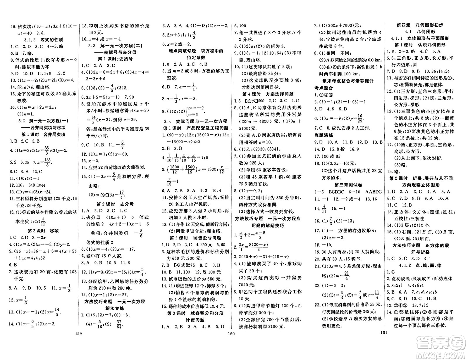 湖北科學(xué)技術(shù)出版社2023年秋高效課堂導(dǎo)學(xué)案七年級數(shù)學(xué)上冊課標(biāo)版答案