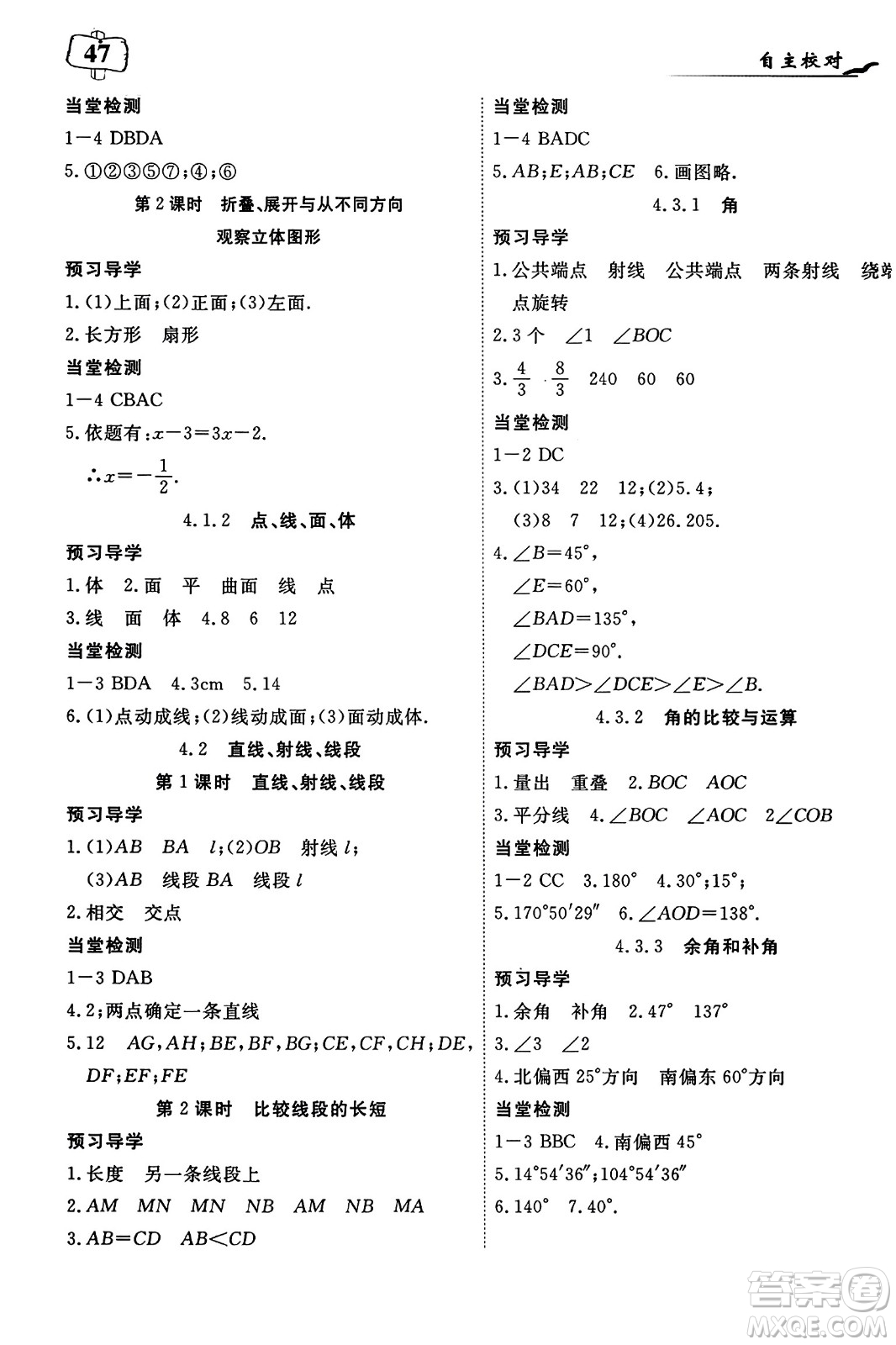 湖北科學(xué)技術(shù)出版社2023年秋高效課堂導(dǎo)學(xué)案七年級數(shù)學(xué)上冊課標(biāo)版答案