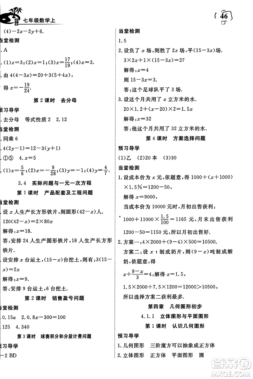 湖北科學(xué)技術(shù)出版社2023年秋高效課堂導(dǎo)學(xué)案七年級數(shù)學(xué)上冊課標(biāo)版答案