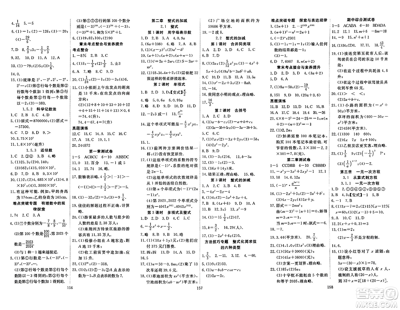 湖北科學(xué)技術(shù)出版社2023年秋高效課堂導(dǎo)學(xué)案七年級數(shù)學(xué)上冊課標(biāo)版答案