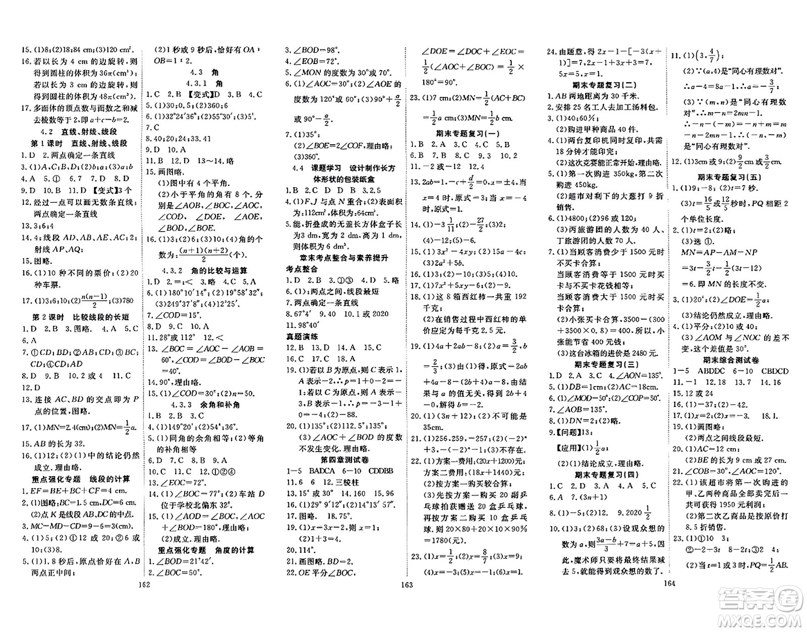 湖北科學(xué)技術(shù)出版社2023年秋高效課堂導(dǎo)學(xué)案七年級數(shù)學(xué)上冊課標(biāo)版答案