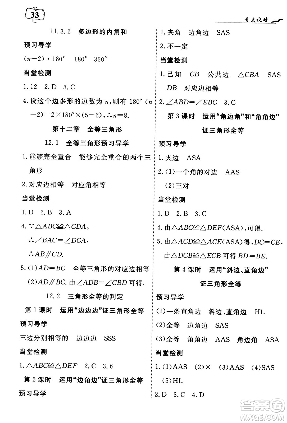 湖北科學(xué)技術(shù)出版社2023年秋高效課堂導(dǎo)學(xué)案八年級數(shù)學(xué)上冊課標(biāo)版答案