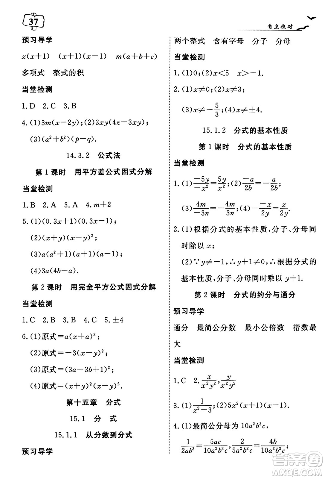 湖北科學(xué)技術(shù)出版社2023年秋高效課堂導(dǎo)學(xué)案八年級數(shù)學(xué)上冊課標(biāo)版答案