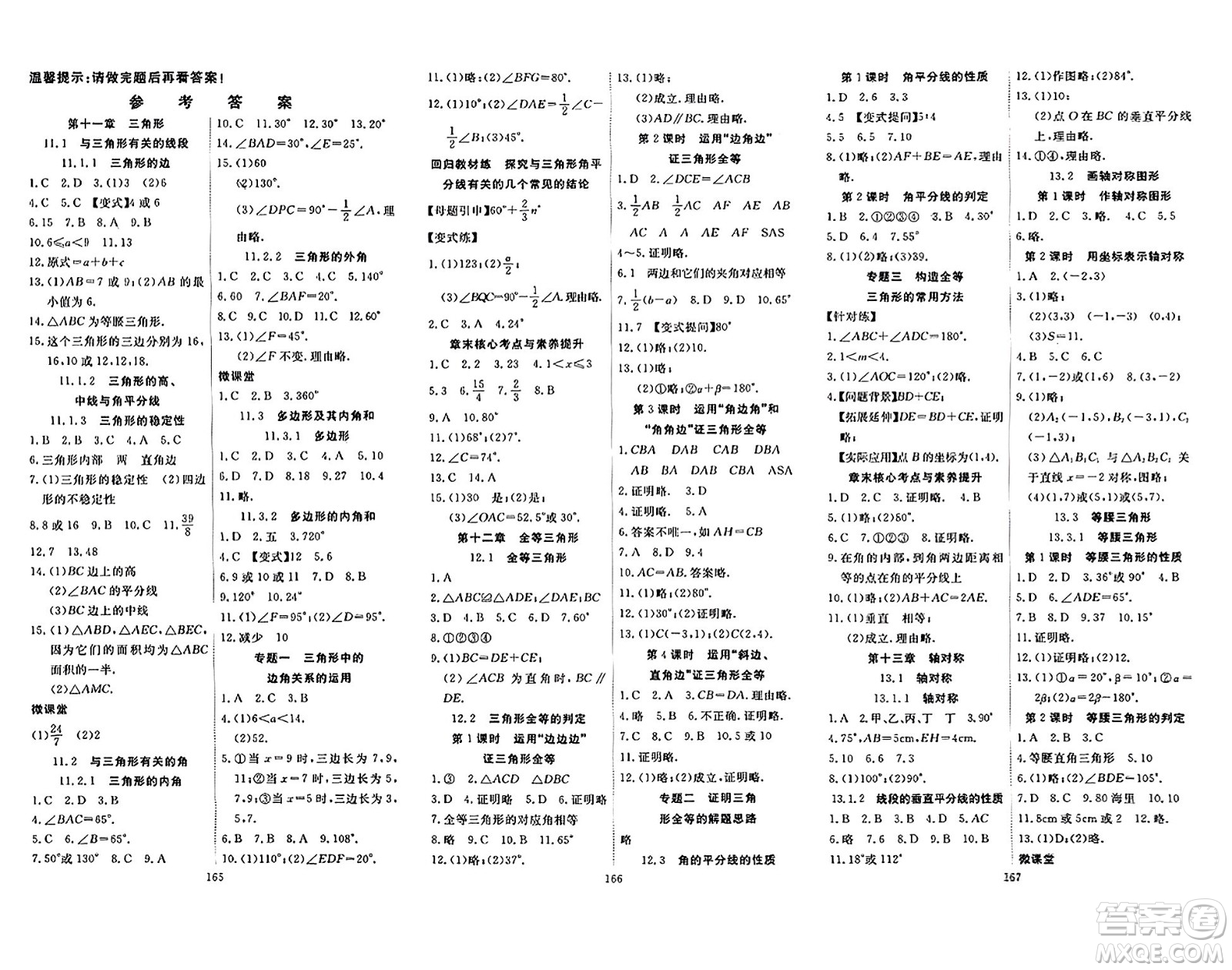 湖北科學(xué)技術(shù)出版社2023年秋高效課堂導(dǎo)學(xué)案八年級數(shù)學(xué)上冊課標(biāo)版答案