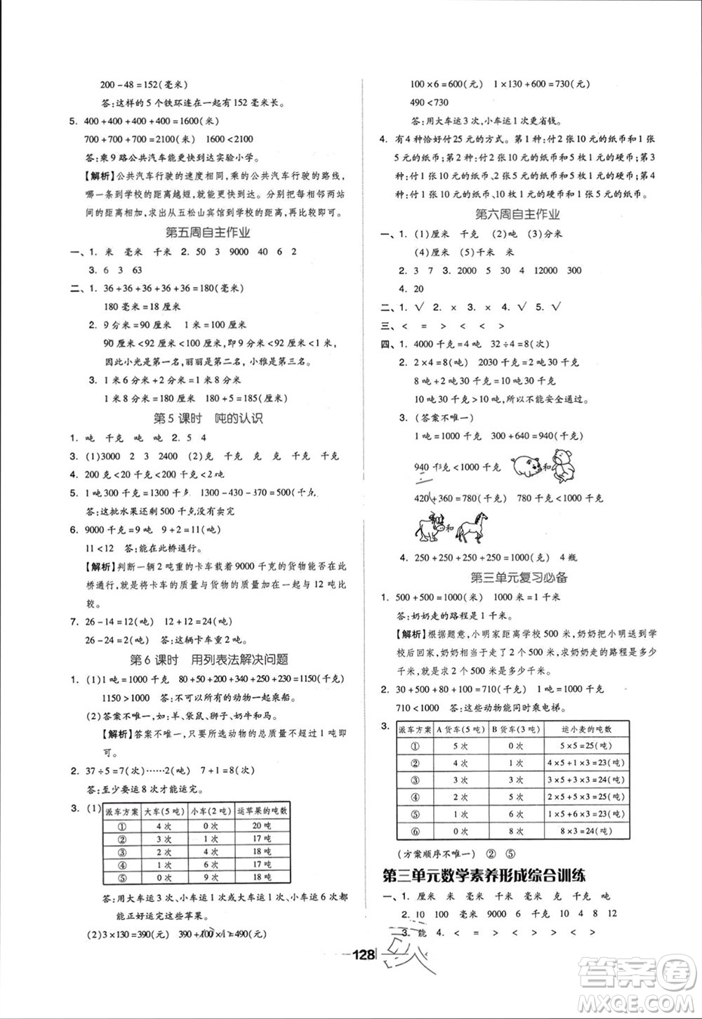 山東科學(xué)技術(shù)出版社2023年秋新思維伴你學(xué)達(dá)標(biāo)測試卷三年級(jí)數(shù)學(xué)上冊人教版參考答案