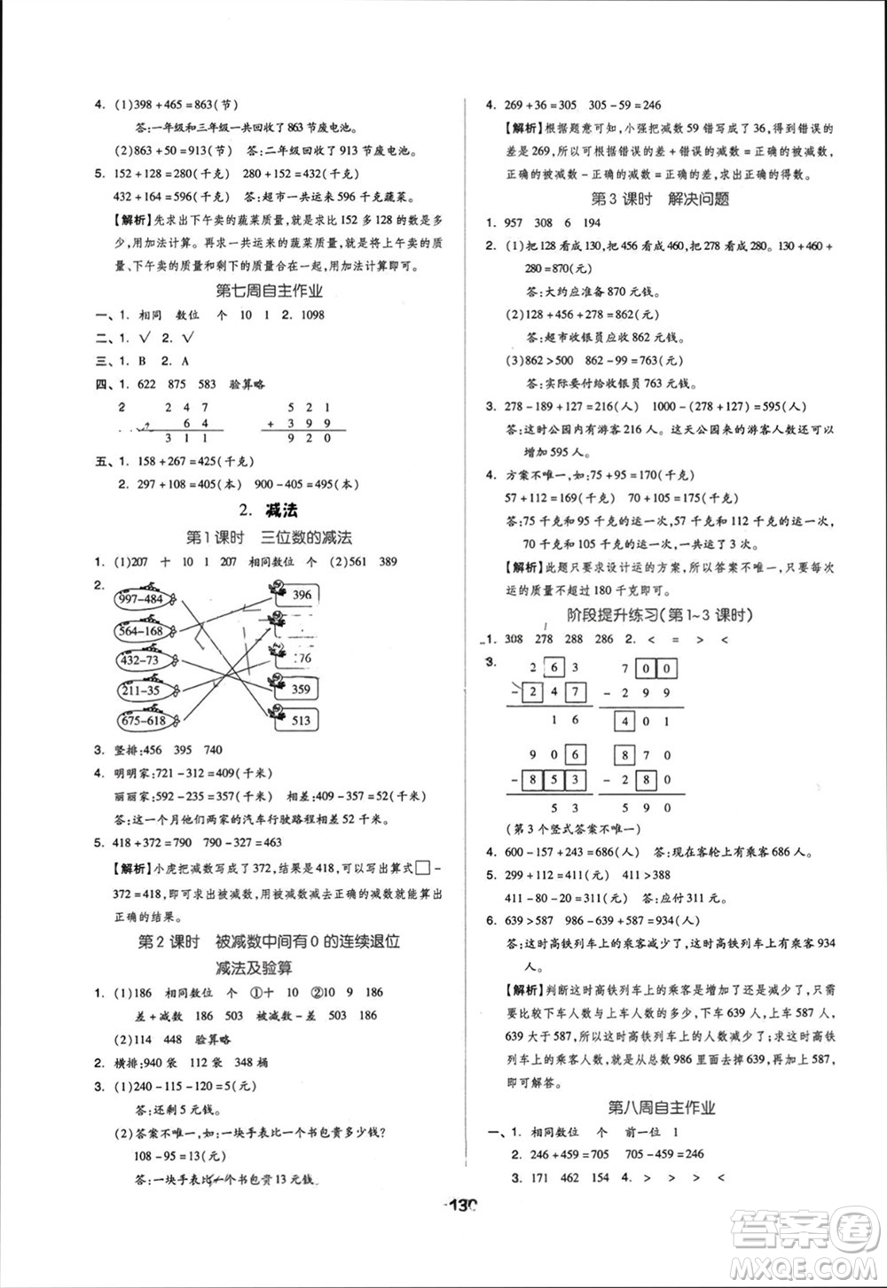 山東科學(xué)技術(shù)出版社2023年秋新思維伴你學(xué)達(dá)標(biāo)測試卷三年級(jí)數(shù)學(xué)上冊人教版參考答案