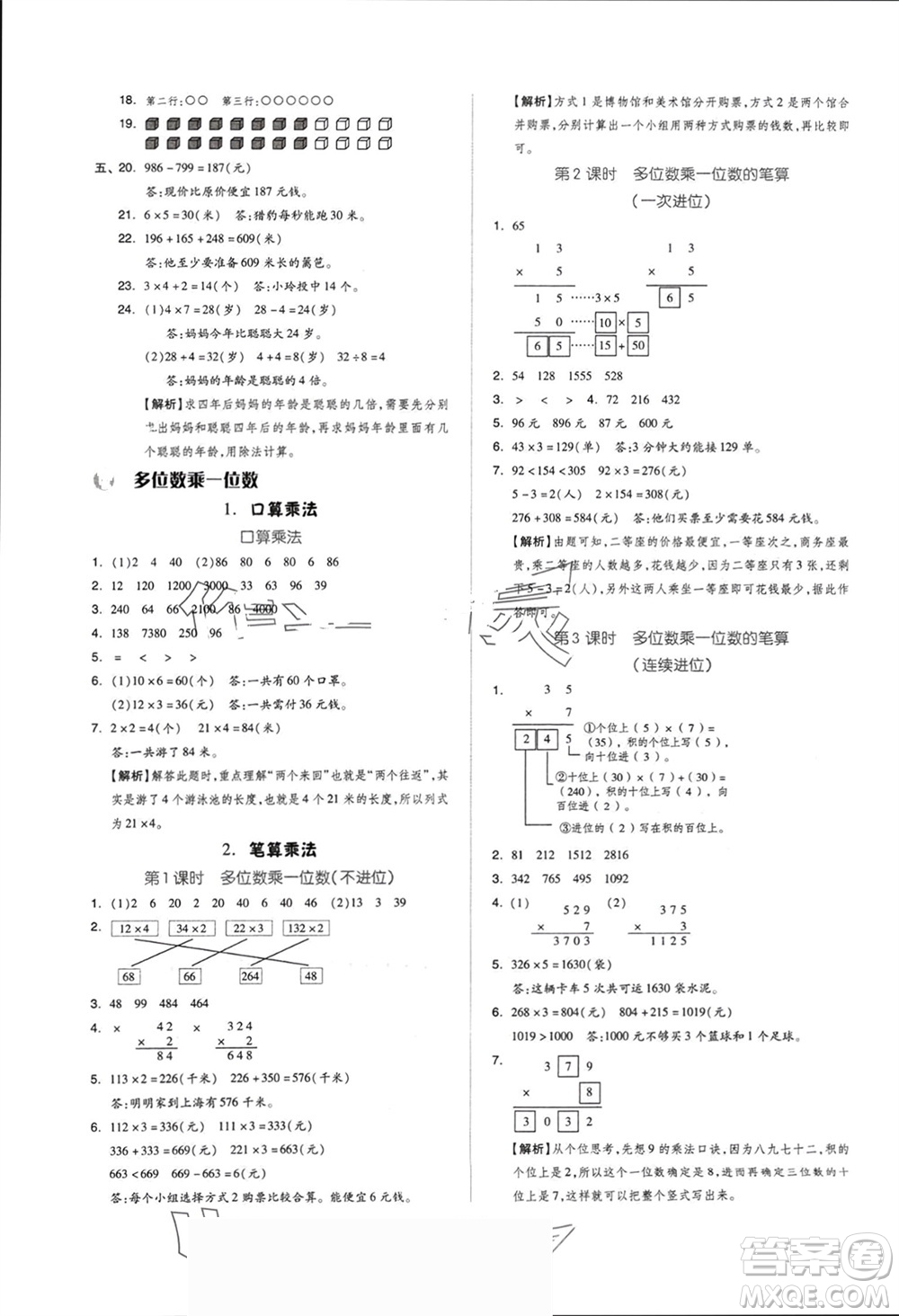 山東科學(xué)技術(shù)出版社2023年秋新思維伴你學(xué)達(dá)標(biāo)測試卷三年級(jí)數(shù)學(xué)上冊人教版參考答案