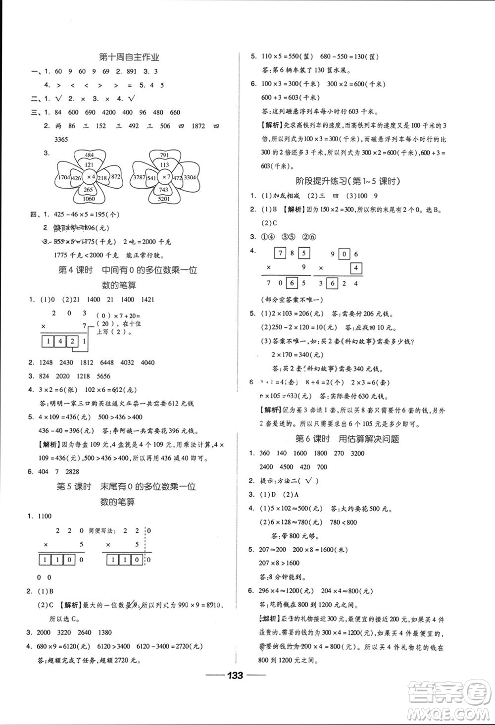 山東科學(xué)技術(shù)出版社2023年秋新思維伴你學(xué)達(dá)標(biāo)測試卷三年級(jí)數(shù)學(xué)上冊人教版參考答案