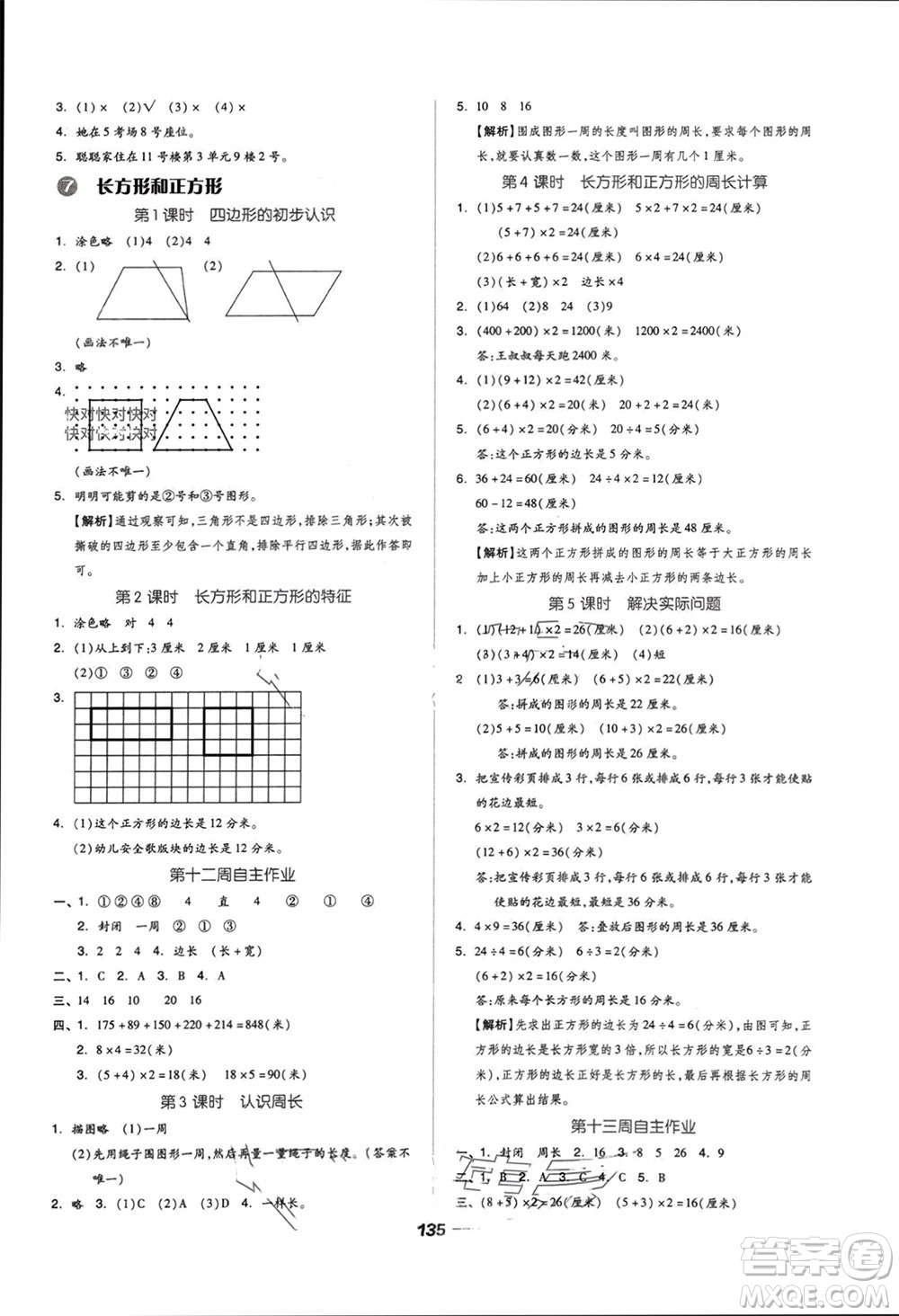 山東科學(xué)技術(shù)出版社2023年秋新思維伴你學(xué)達(dá)標(biāo)測試卷三年級(jí)數(shù)學(xué)上冊人教版參考答案