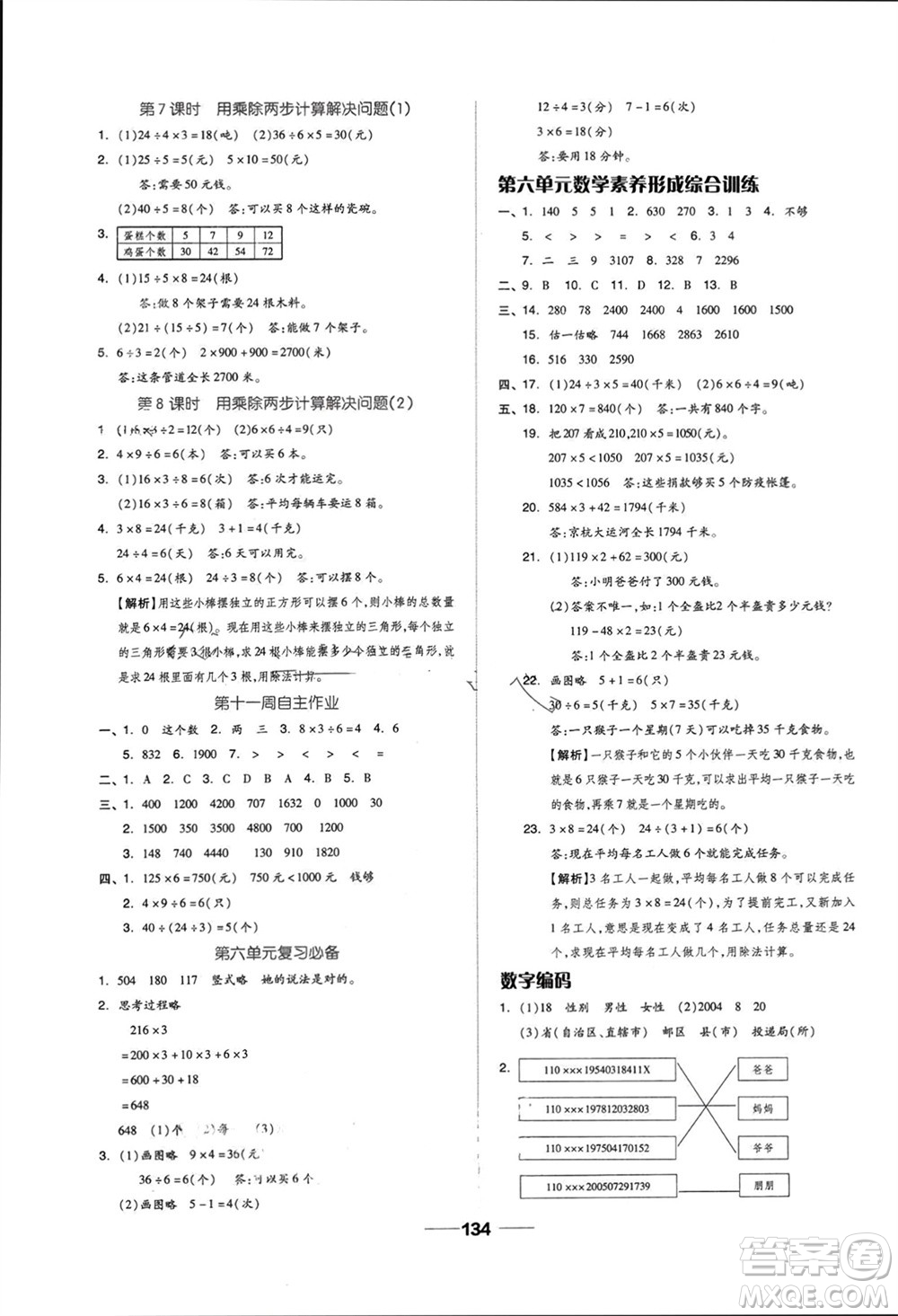 山東科學(xué)技術(shù)出版社2023年秋新思維伴你學(xué)達(dá)標(biāo)測試卷三年級(jí)數(shù)學(xué)上冊人教版參考答案