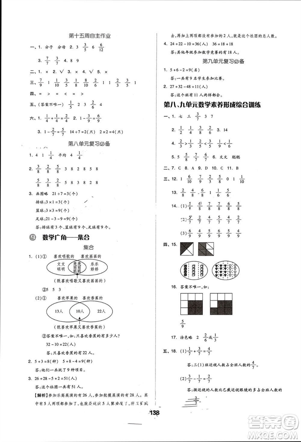 山東科學(xué)技術(shù)出版社2023年秋新思維伴你學(xué)達(dá)標(biāo)測試卷三年級(jí)數(shù)學(xué)上冊人教版參考答案