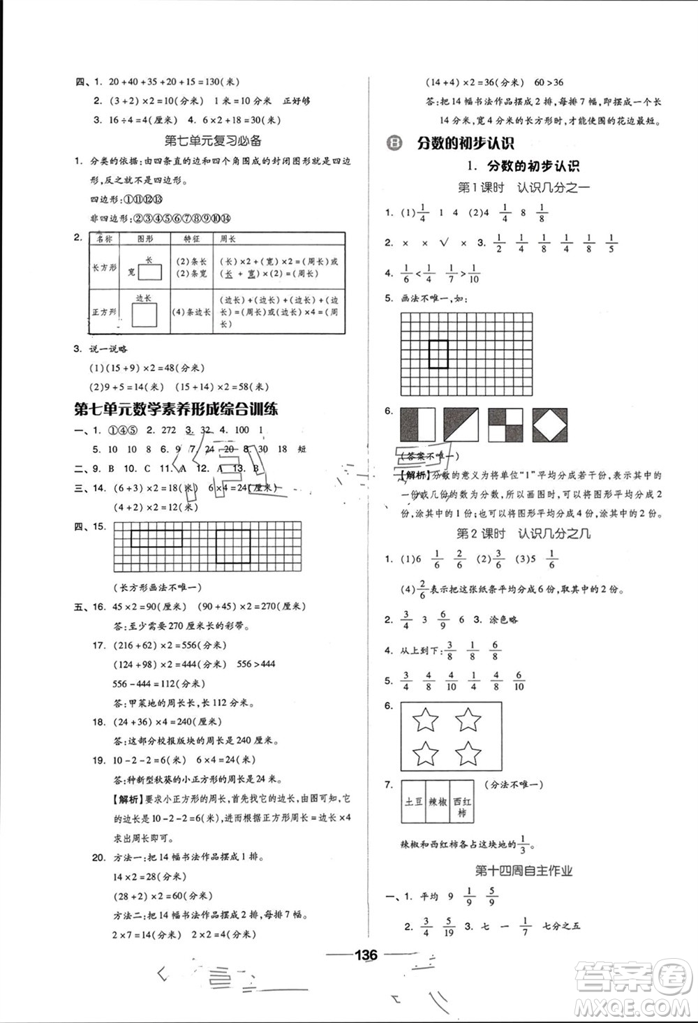 山東科學(xué)技術(shù)出版社2023年秋新思維伴你學(xué)達(dá)標(biāo)測試卷三年級(jí)數(shù)學(xué)上冊人教版參考答案