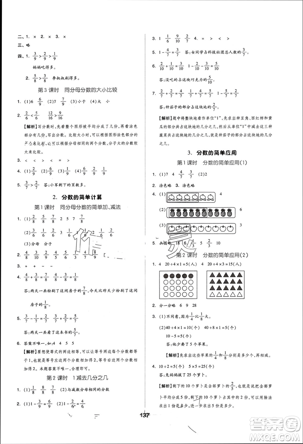 山東科學(xué)技術(shù)出版社2023年秋新思維伴你學(xué)達(dá)標(biāo)測試卷三年級(jí)數(shù)學(xué)上冊人教版參考答案