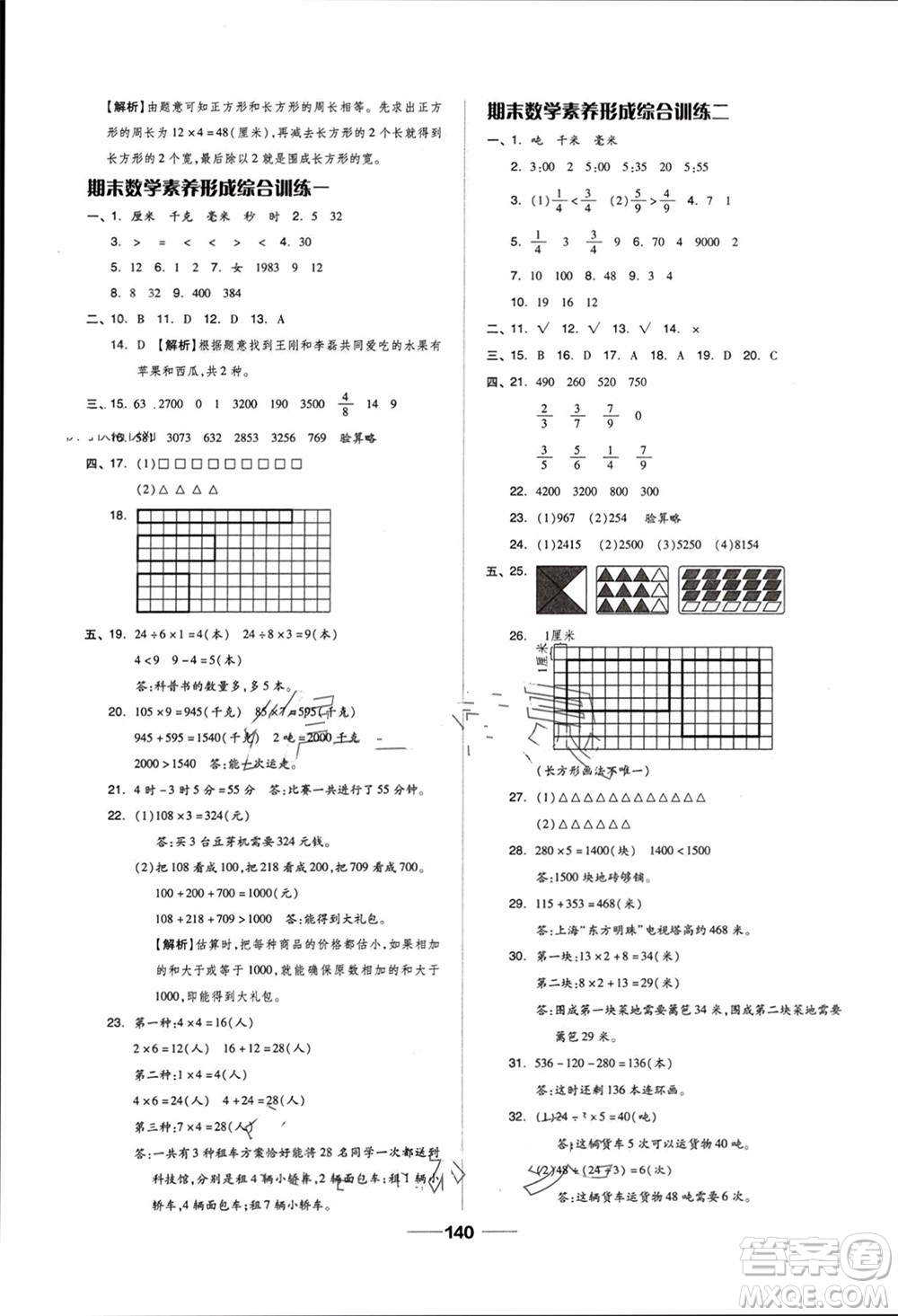 山東科學(xué)技術(shù)出版社2023年秋新思維伴你學(xué)達(dá)標(biāo)測試卷三年級(jí)數(shù)學(xué)上冊人教版參考答案