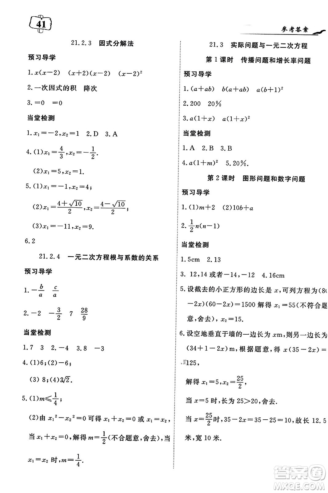 湖北科學(xué)技術(shù)出版社2023年秋高效課堂導(dǎo)學(xué)案九年級數(shù)學(xué)上冊課標(biāo)版答案