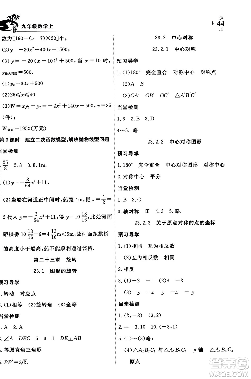 湖北科學(xué)技術(shù)出版社2023年秋高效課堂導(dǎo)學(xué)案九年級數(shù)學(xué)上冊課標(biāo)版答案